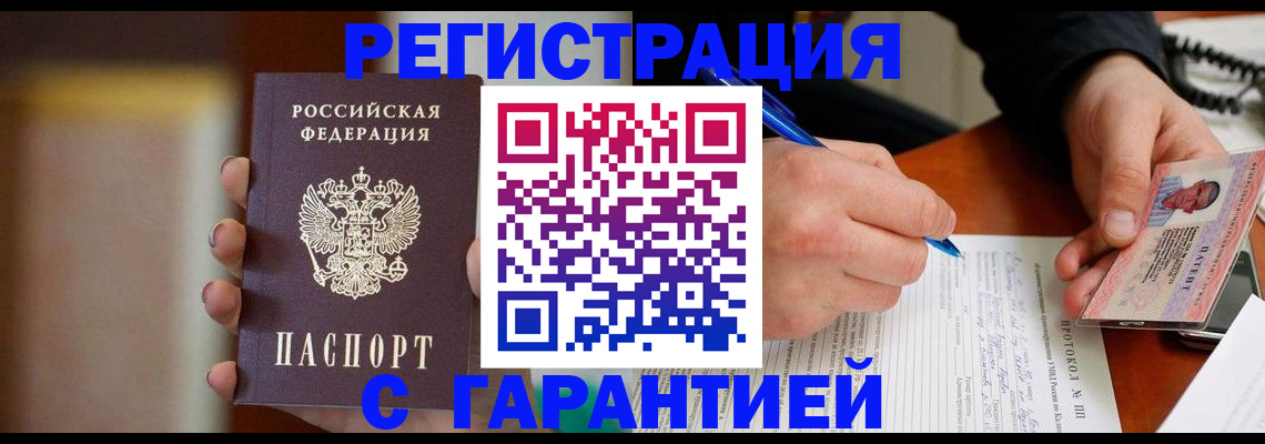 временная регистрация надежно в Могочи