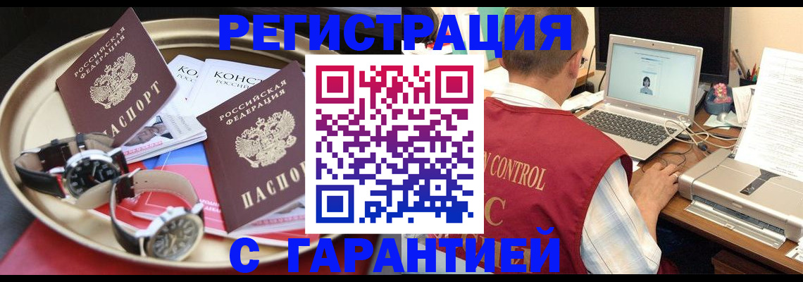 прописка регистрация в Могочи