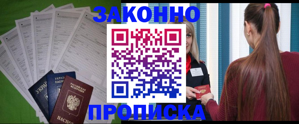 прописка паспорт в Могочи