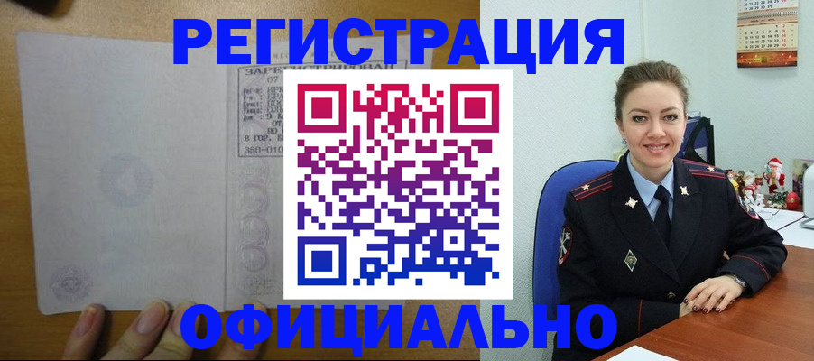 прописка в квартире в Могочи