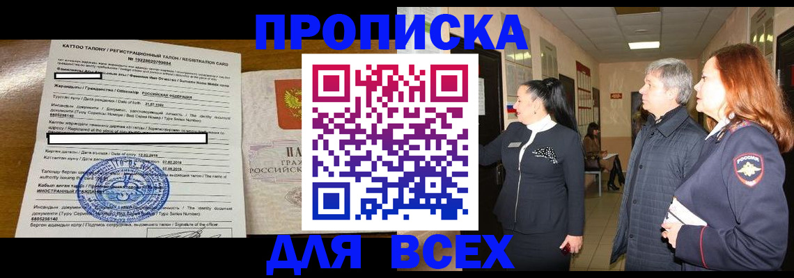 временная регистрация для всех в Могочи