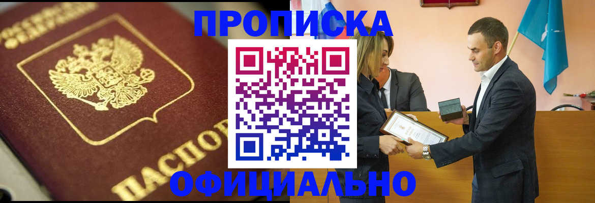 временная регистрация собственник в Могочи